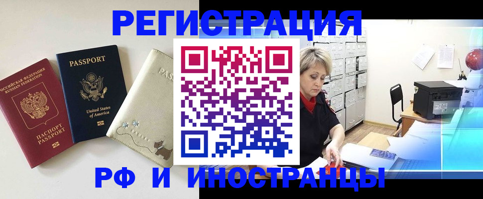 временная регистрация в квартире в Абинске