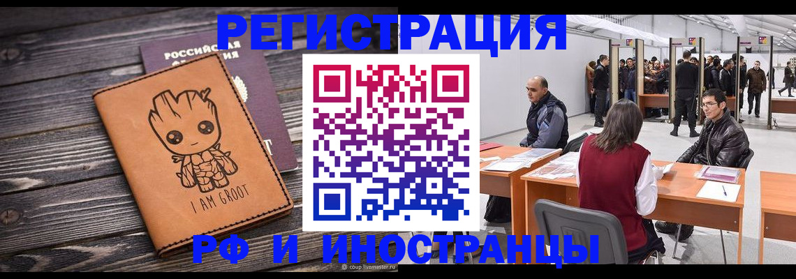временная регистрация законно в Абинске