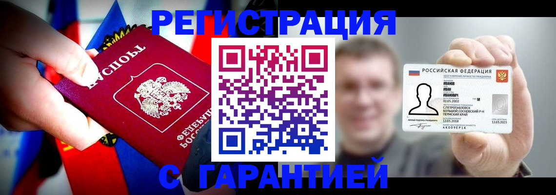прописка для кредита в Абинске