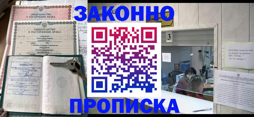 прописка для работы в Абинске