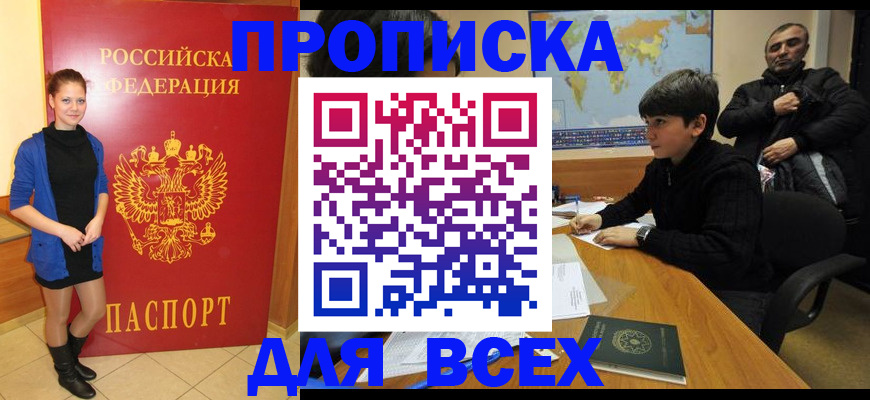 временная регистрация для школы в Абинске