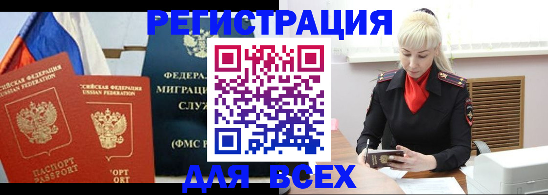 прописка поиск в Абинске
