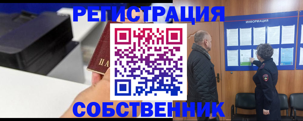 временная регистрация для школы в Абинске