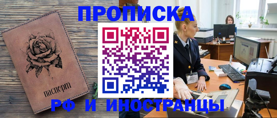 временная регистрация в квартире в Абинске